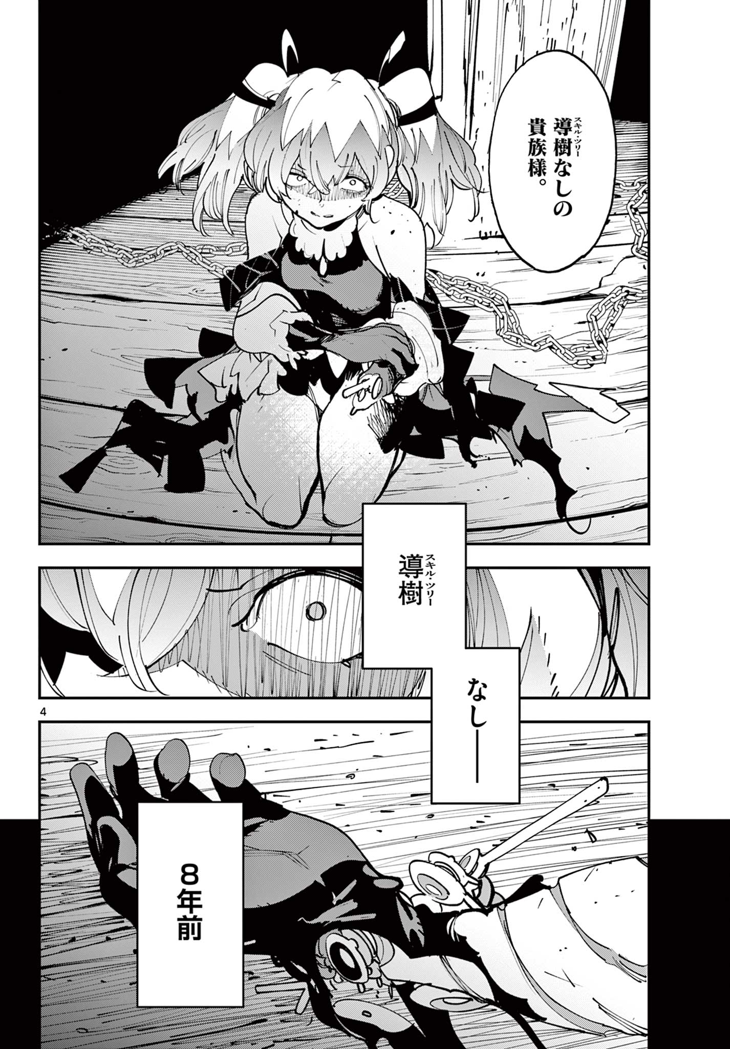 Chivalrous Reincarnation (Manga) Chap 85.1 - Pic 4