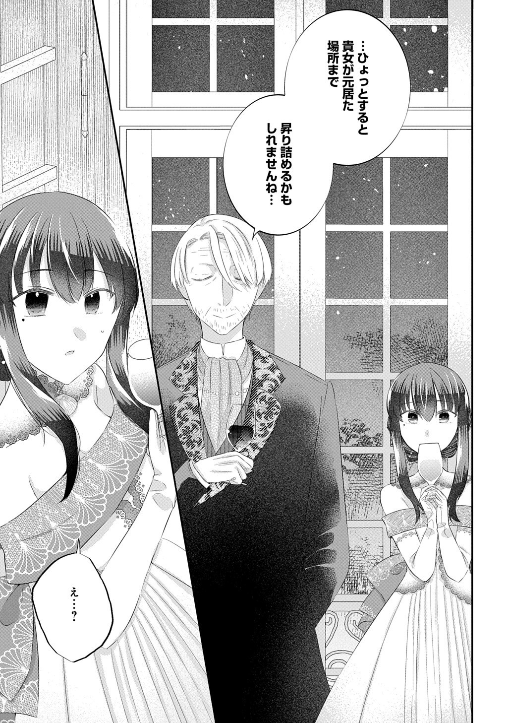 THE INVISIBLE WALLFLOWER MARRIES AN UPSTART ARISTOCRAT AFTER GETTING DUMPED FOR HER SISTER! (MANGA) Chap 16.2 - Pic 7