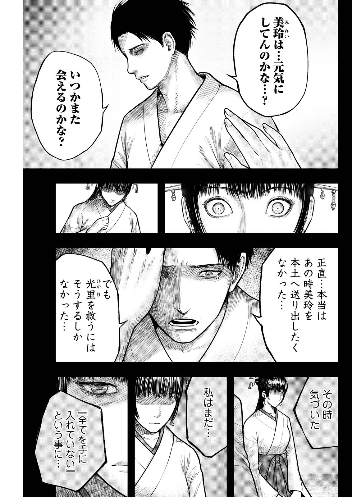 NISHIKIGOI Chap 28 - Pic 5