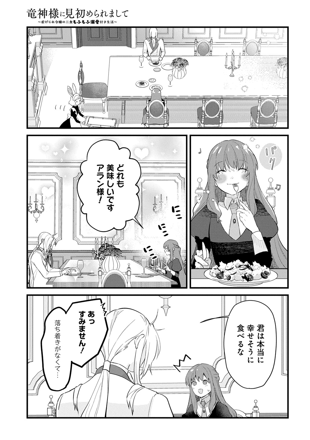RYUUJIN-SAMA NI MIHADOMERAREMASHITE: SHIITAGERARE REIJOU NO SANSHOKU MOFU MOFU DEKI AI TSUKI SEIKATSU Chap 11 - Pic 19
