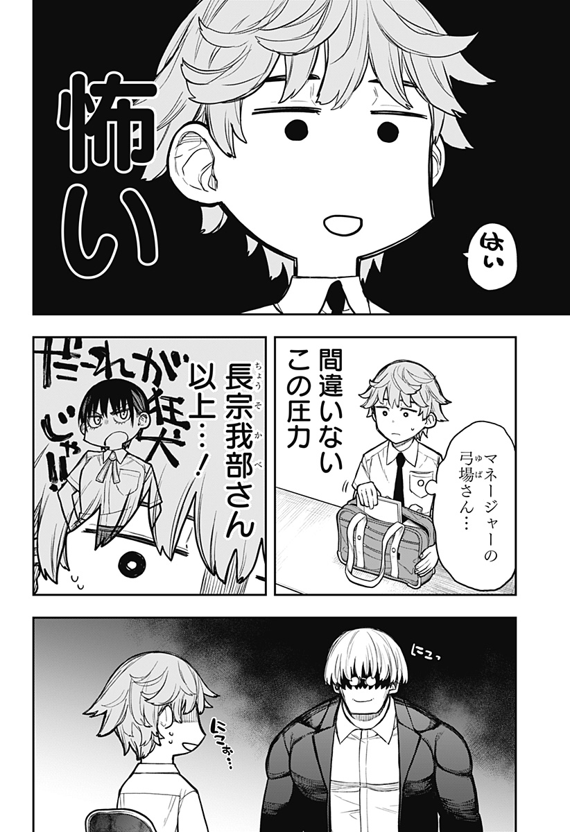 EVANGELINE WA KUTSU WO HAKU Chap 6 - Pic 4