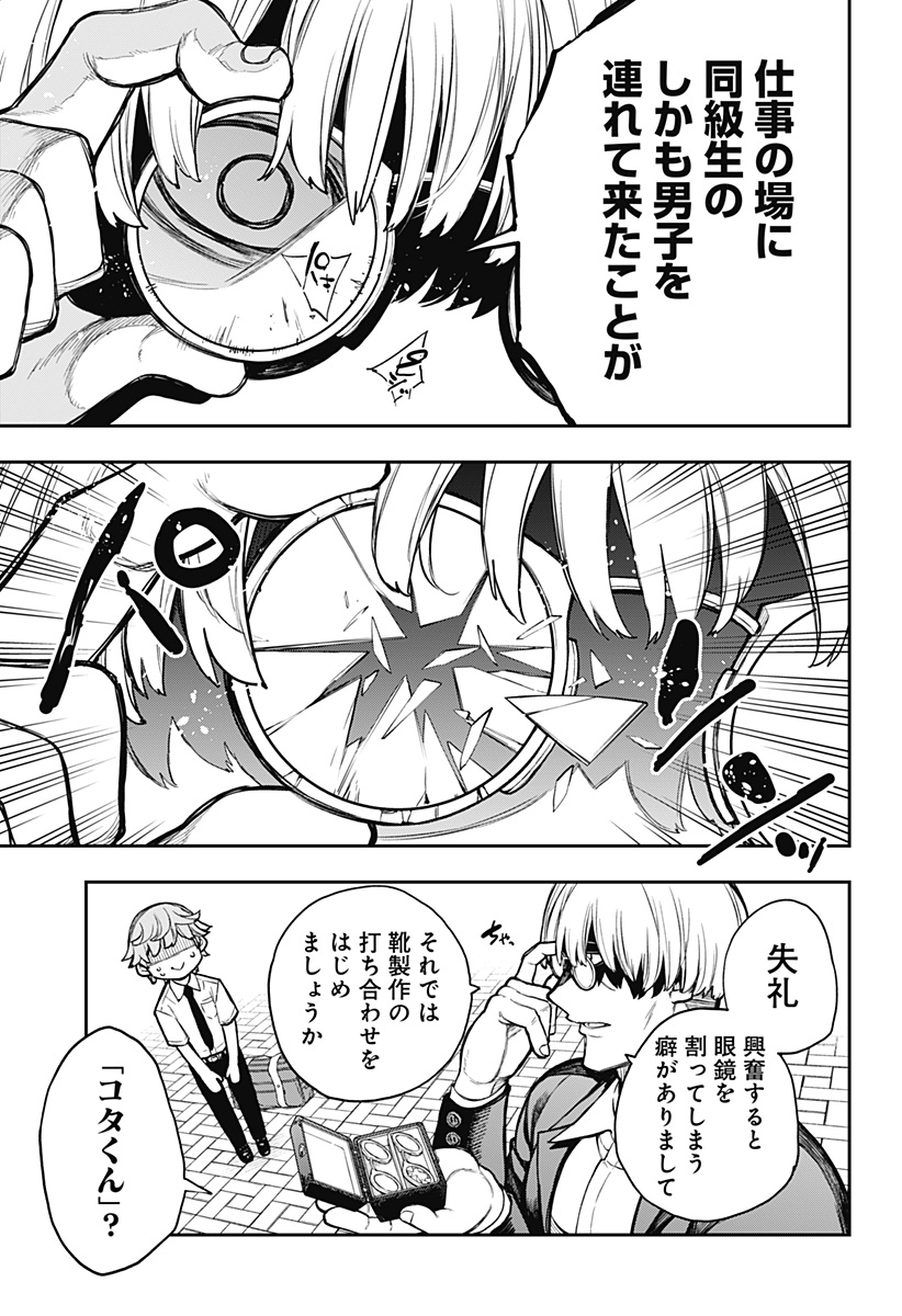 EVANGELINE WA KUTSU WO HAKU Chap 6 - Pic 3