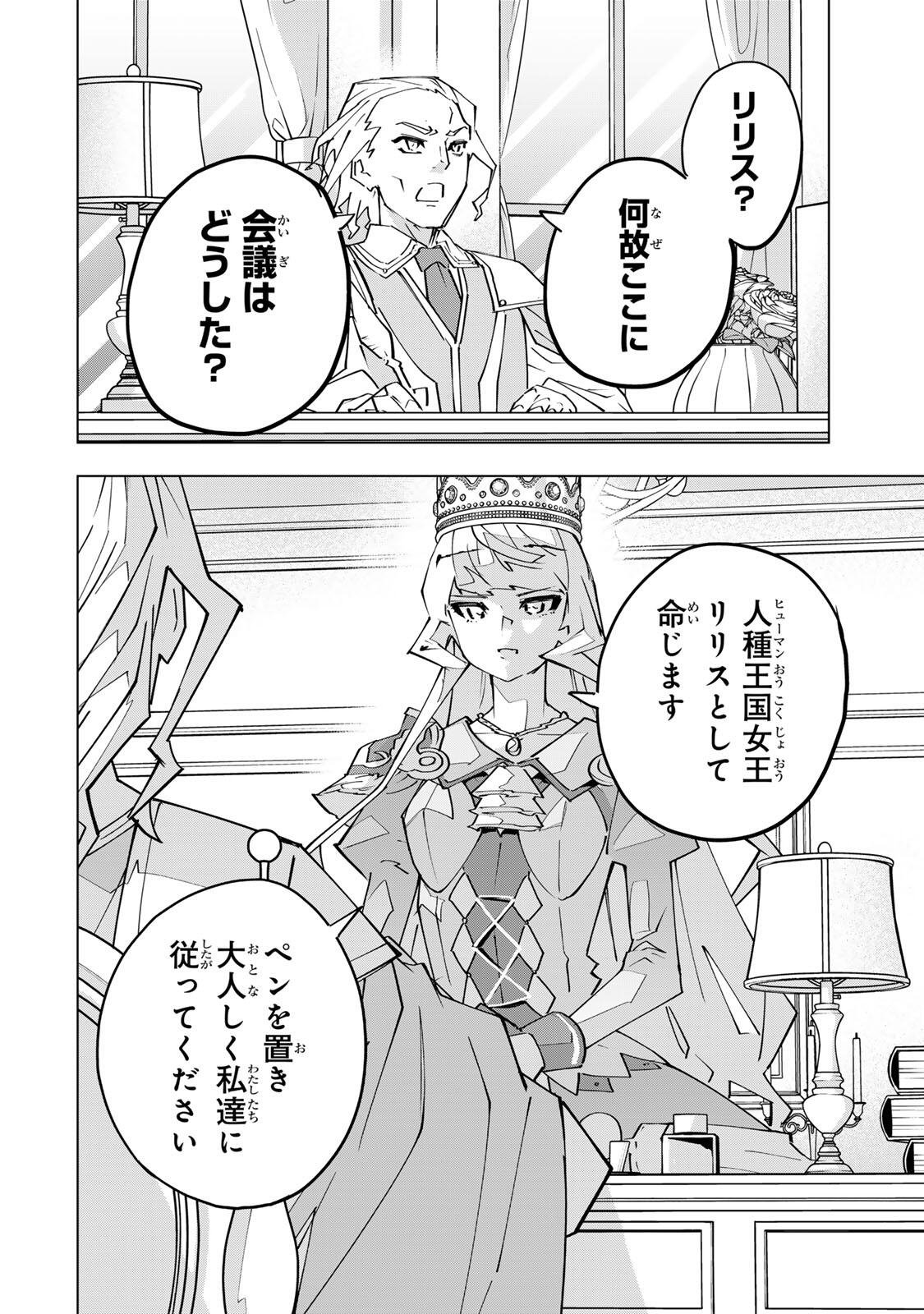 SHINJITEITA NAKAMA TACHI NI DUNGEON OKUCHI DE KOROSARE KAKETA GA GIFT Chap 216 - Pic 2