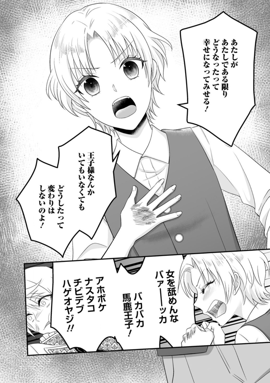 ZUTABRO REIJOU WA ANE NO MOTO KONYAKUSHA NI DEKIAISARERU Chap 57.2 - Pic 7