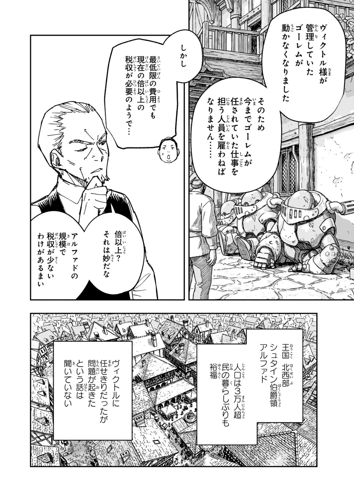 RYOUCHI NO SUBETE WO GOLEM DE JIDOUKA SHITA ORE, SABOTTE IRU TO IWARETE TSUIHOUSARETA NODE MAKYOU WO CHIITO GIJUTSU DE KAITAKU SHIMASU! Chap 5.1 - Pic 2