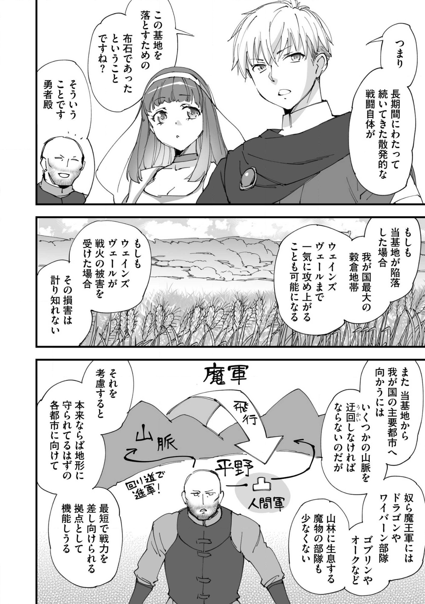 CLASS TEN’I NI MAKIKOMARETA KONBINI TEN’IN NO OSSAN, YUUSHA NI WA HITSUYOU NAKATTA AMARIMONO SKILL O KUSHI SHITE SAIKYOU TO NARU YOU DESU. Chap 35.2 - Pic 4