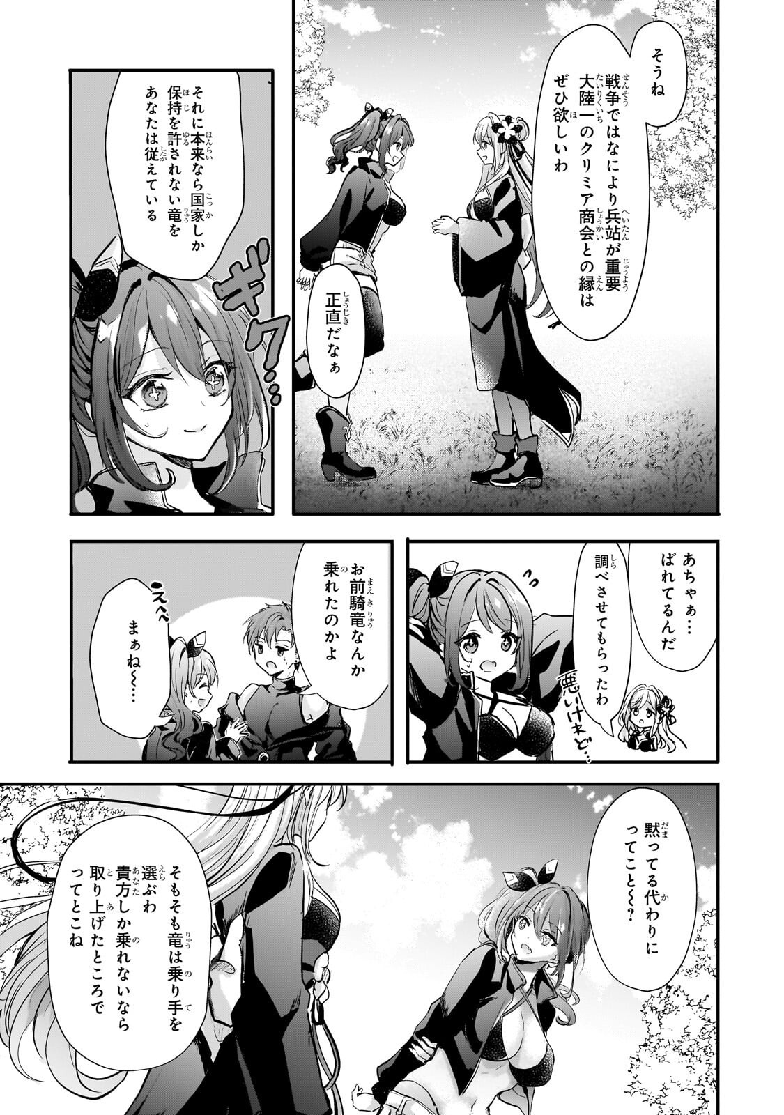 HANGYAKUSHA TO SHITE OUKOKU DE SHOKEI SARETA KAKURE SAIKYU KISHI Chap 5.2 - Pic 5