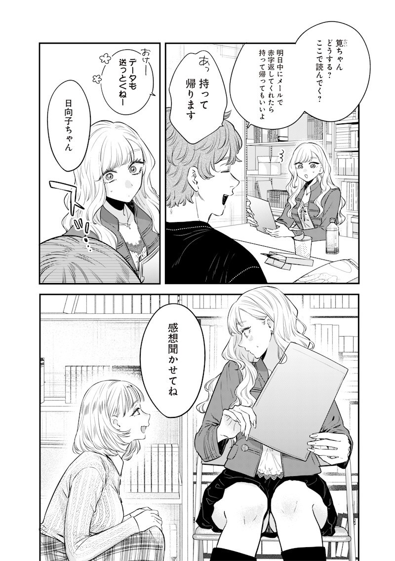 ANE NO YUUJIN (TAKASE WAKA) Chap 37.2 - Pic 5