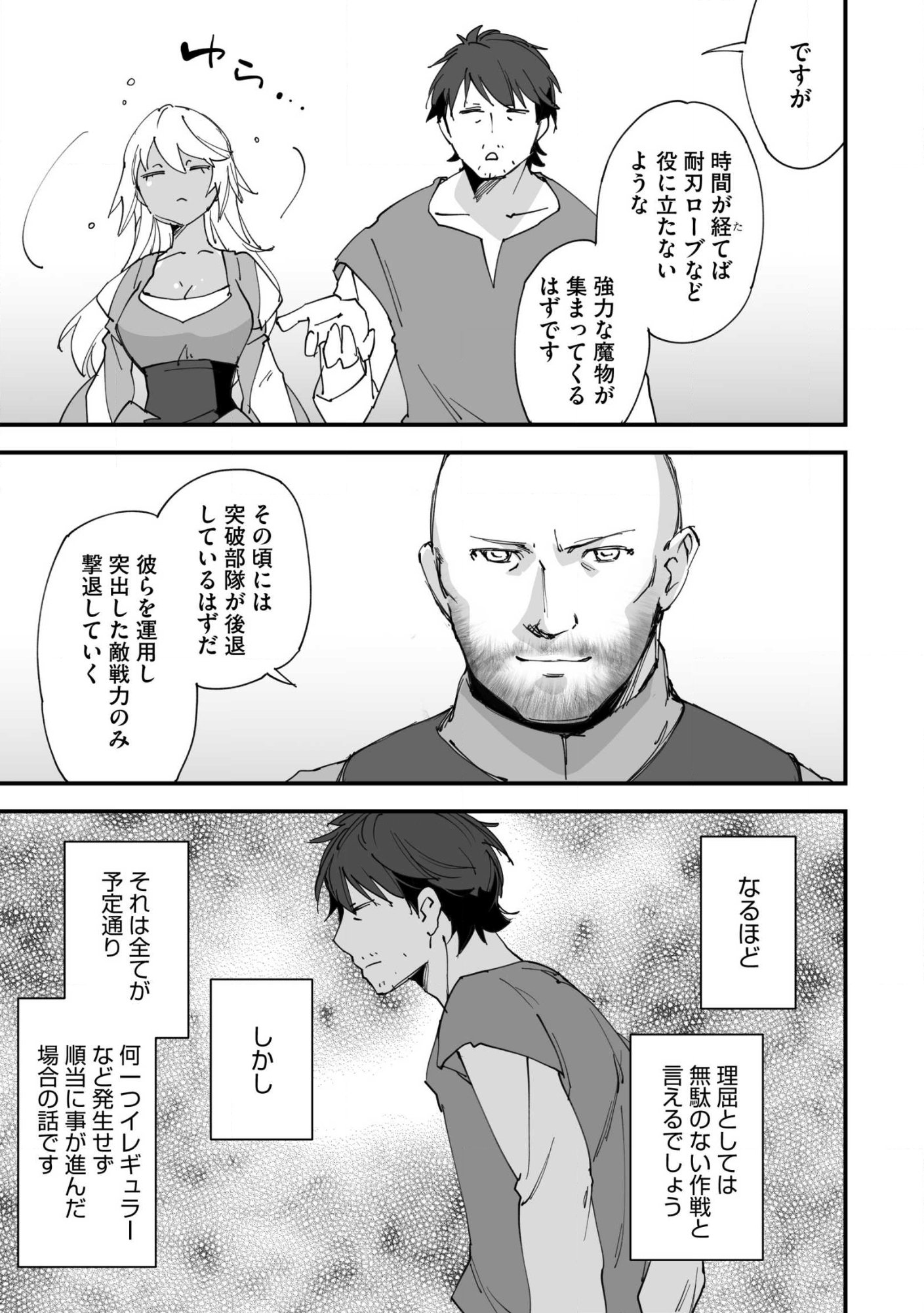 CLASS TEN’I NI MAKIKOMARETA KONBINI TEN’IN NO OSSAN, YUUSHA NI WA HITSUYOU NAKATTA AMARIMONO SKILL O KUSHI SHITE SAIKYOU TO NARU YOU DESU. Chap 35.2 - Pic 11