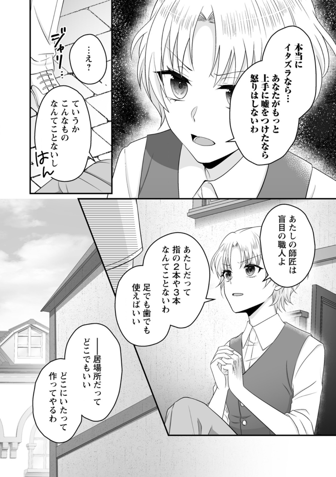 ZUTABRO REIJOU WA ANE NO MOTO KONYAKUSHA NI DEKIAISARERU Chap 57.2 - Pic 5