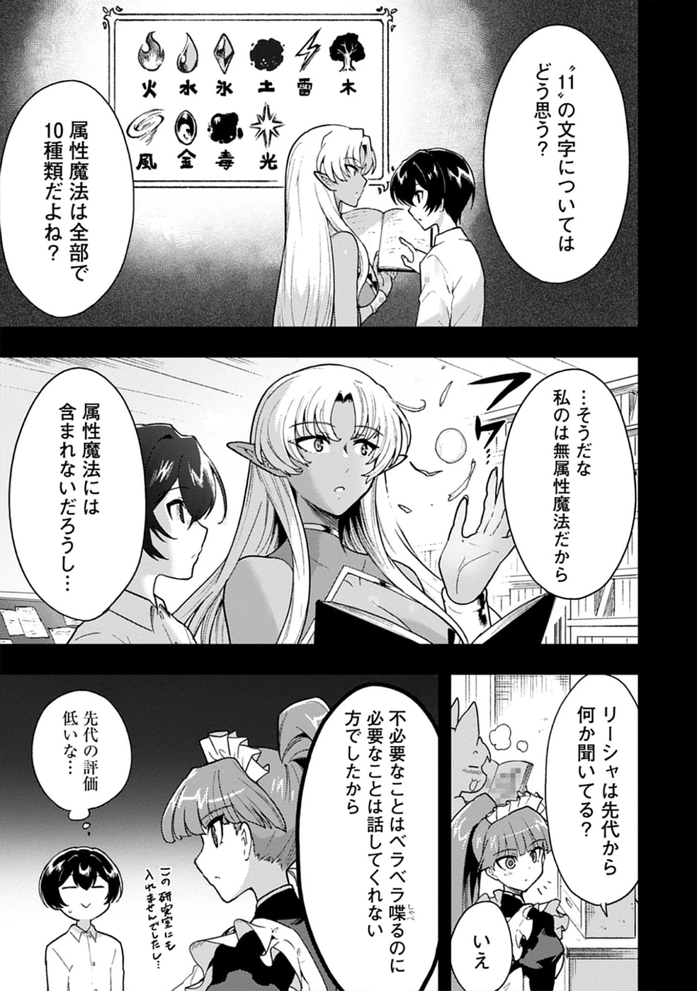 Guild no Zatsuyou-gakari ga Shin no Kuromaku deshita: Kakureta Sainou de Anyaku Musou Chap 8.3 - Pic 5