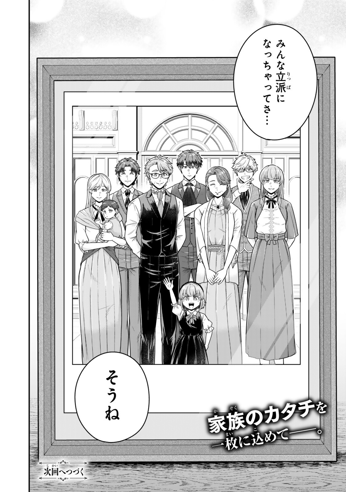 DOKUSHIN KIZOKU WA ISEKAI O OUKA SURU: KEKKON SHINAI OTOKO NO YUUGA NA OHITORI-SAMA LIFE Chap 41.4 - Pic 9