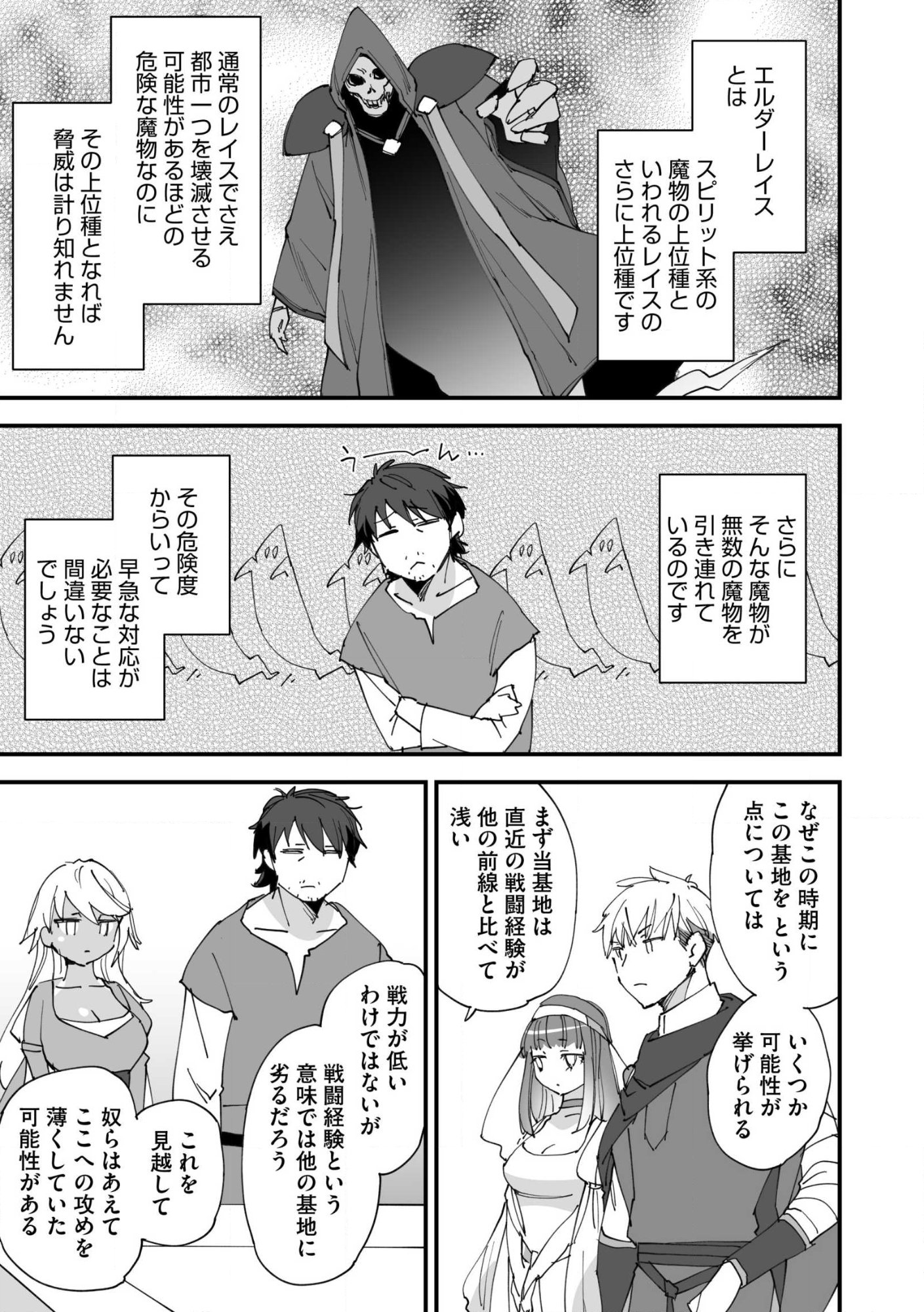 CLASS TEN’I NI MAKIKOMARETA KONBINI TEN’IN NO OSSAN, YUUSHA NI WA HITSUYOU NAKATTA AMARIMONO SKILL O KUSHI SHITE SAIKYOU TO NARU YOU DESU. Chap 35.2 - Pic 3