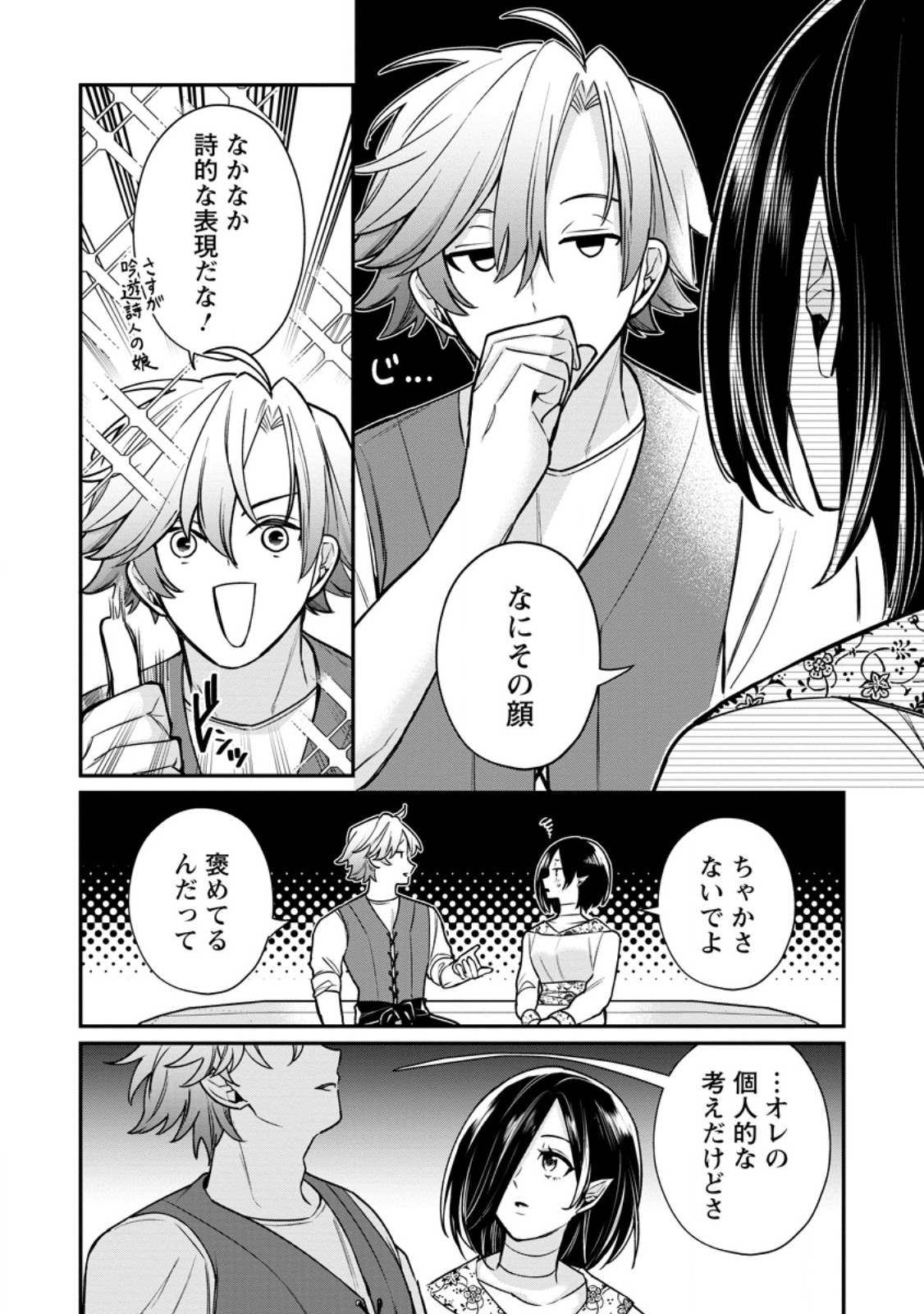 MURABITO TENSEI: SAIKYO NO SLOW LIFE - RAW Chap 92.3 - Pic 4