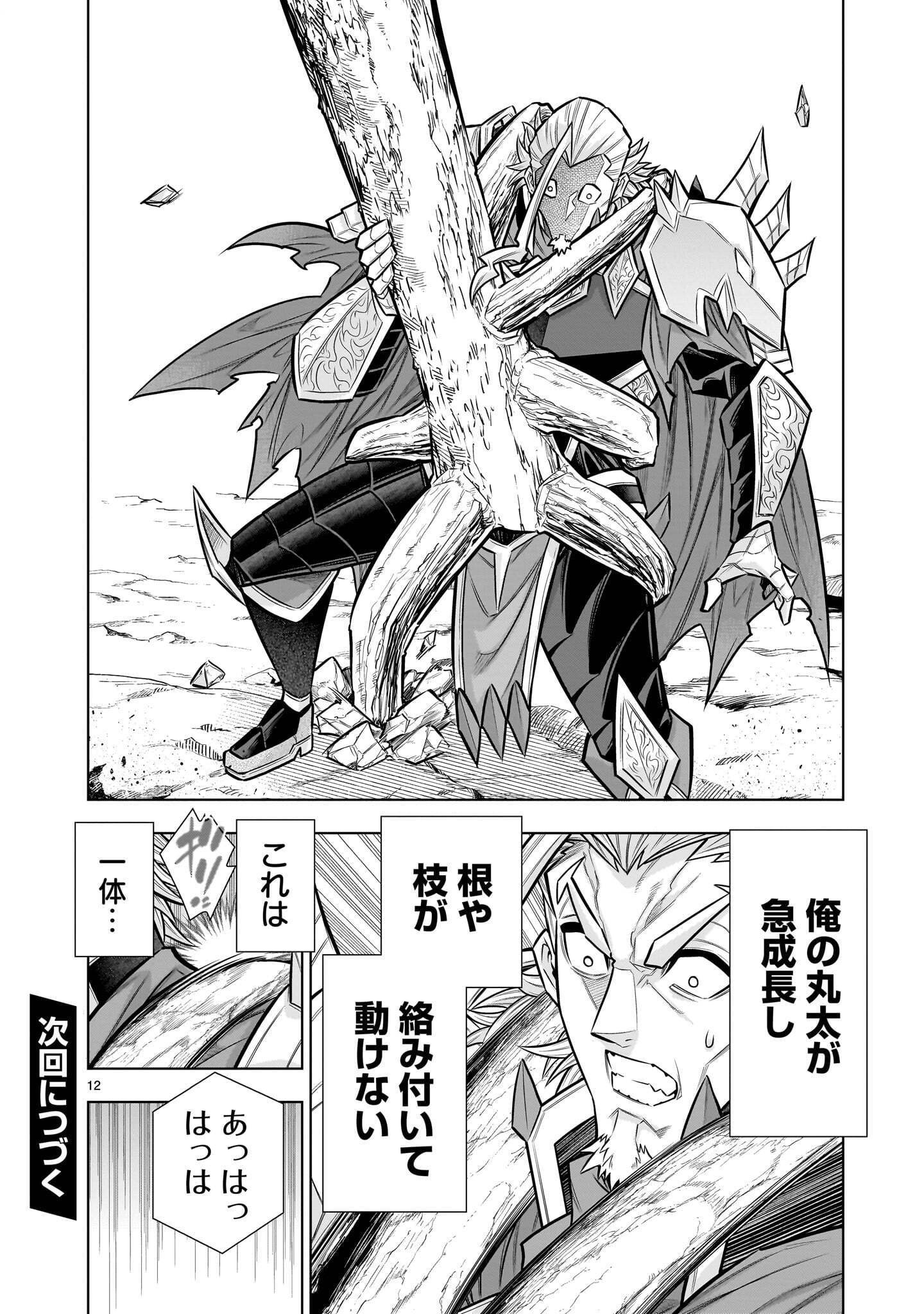 KIZUITARA MUSOU GAME NO AKUYAKU SHOUGUN DATTA KEN. ~HAMETSU ROUTE WA BUCCHIKOWASU~ RAW Chap 13.3 - Pic 12