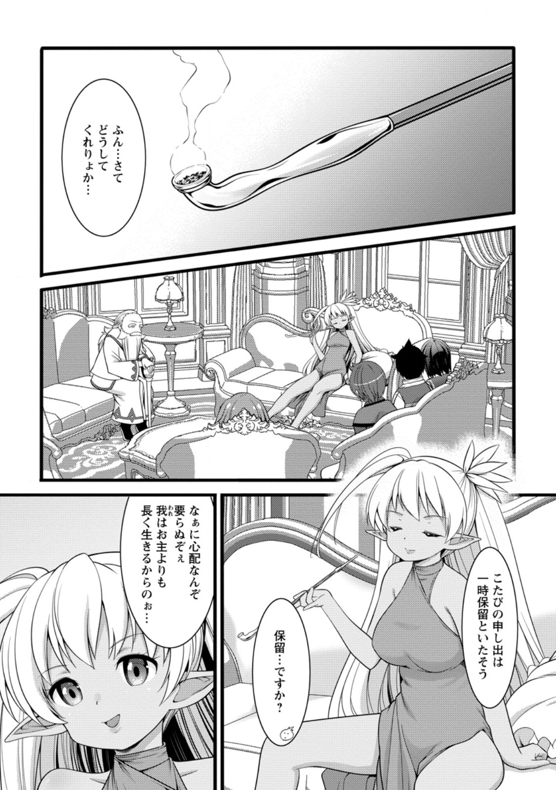 HAZURE HANTEI KARA HAJIMATTA CHEAT MAJUTSUSHI SEIKATSU (MANGA) - RAW Chap 63.1 - Pic 5