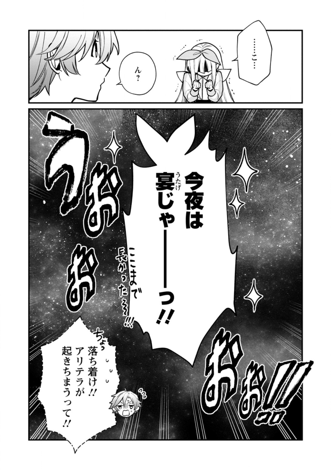 MURABITO TENSEI: SAIKYO NO SLOW LIFE - RAW Chap 92.3 - Pic 12