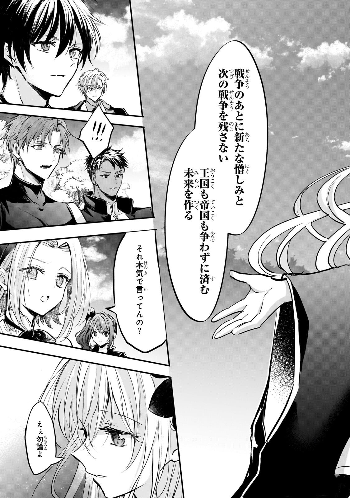 HANGYAKUSHA TO SHITE OUKOKU DE SHOKEI SARETA KAKURE SAIKYU KISHI Chap 5.2 - Pic 9