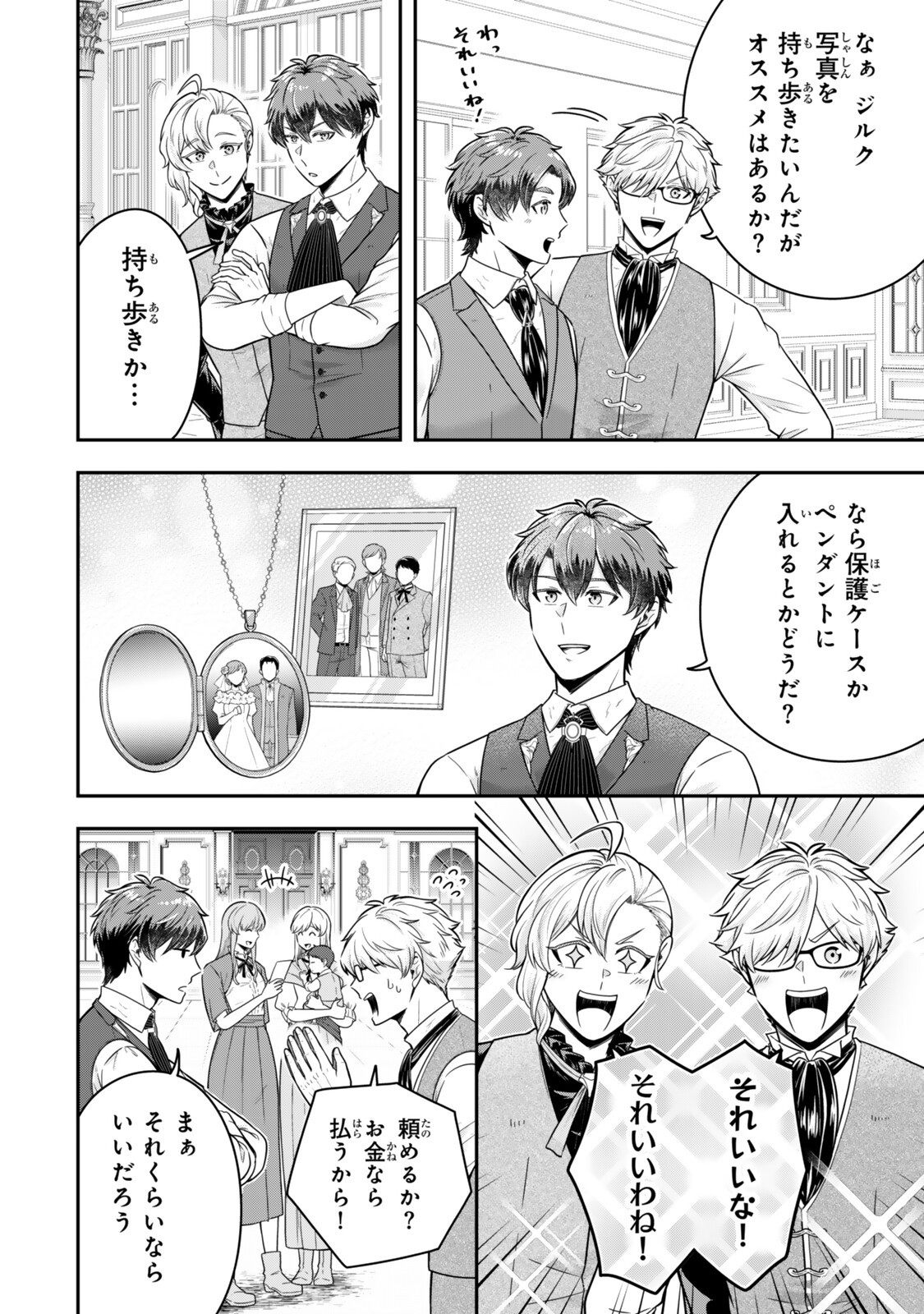 DOKUSHIN KIZOKU WA ISEKAI O OUKA SURU: KEKKON SHINAI OTOKO NO YUUGA NA OHITORI-SAMA LIFE Chap 41.4 - Pic 7
