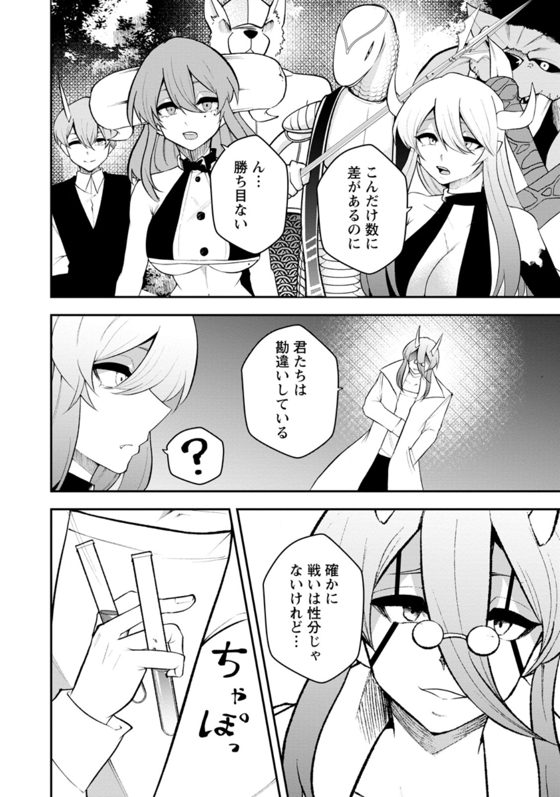 SUCCUBUS TAMER'S NO ISEKAI MUSOU ~ GENJUTSU TACHI NO CHI WO HIKU SAIKYOU NO SAKYUBASU TO HAZIMERU MAZOKU RYOU KAITAKU ~ RAW Chap 37.1 - Pic 2
