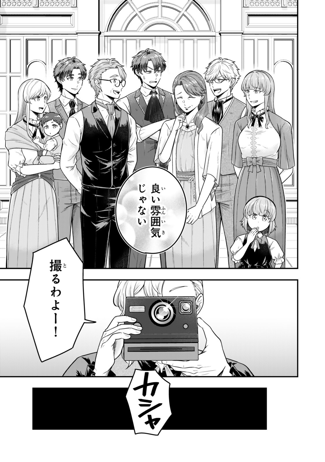 DOKUSHIN KIZOKU WA ISEKAI O OUKA SURU: KEKKON SHINAI OTOKO NO YUUGA NA OHITORI-SAMA LIFE Chap 41.4 - Pic 4