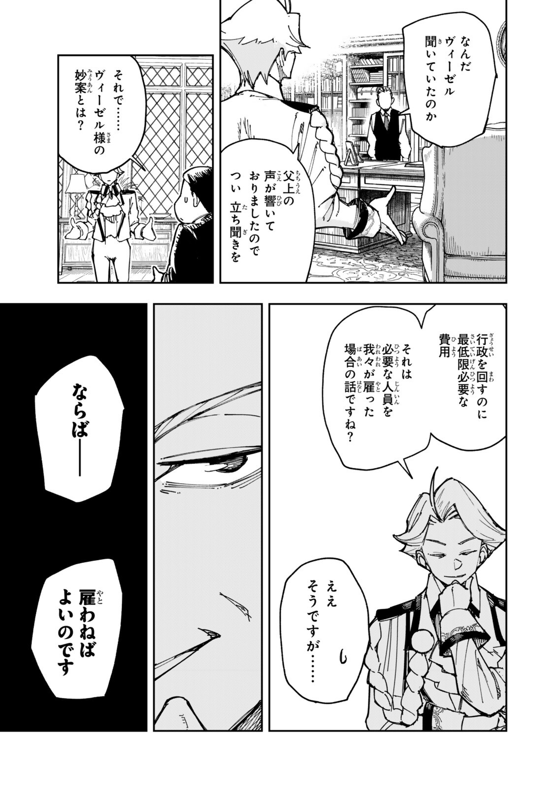 RYOUCHI NO SUBETE WO GOLEM DE JIDOUKA SHITA ORE, SABOTTE IRU TO IWARETE TSUIHOUSARETA NODE MAKYOU WO CHIITO GIJUTSU DE KAITAKU SHIMASU! Chap 5.1 - Pic 11