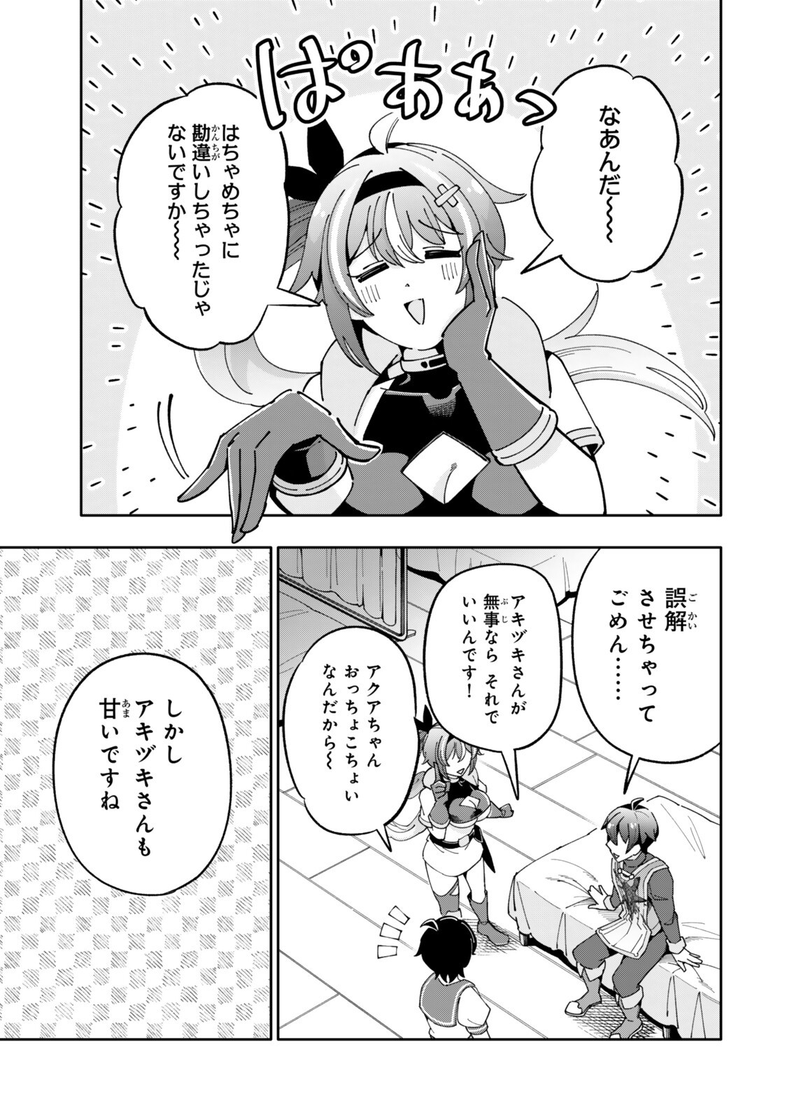 ISEKAI KAERI NO KENSEI WA, JIBUN NO JITSURYOKU NI KIGATSUKANAI ~SSS RANK NO KAKUSHI QUEST WO UKETE KAETTEKITARA LEVEL 1 NO F KYUU TANSAKUSHA NI NATTA KEDO, ISEKAI DE KITAETA KENJUTSU GA TSUYOSUGITE OUJO YA S KYUU EIYUU TACHI GA ORE WO HOTTATE KUREMASEN~ Chap 10.5 - Pic 10
