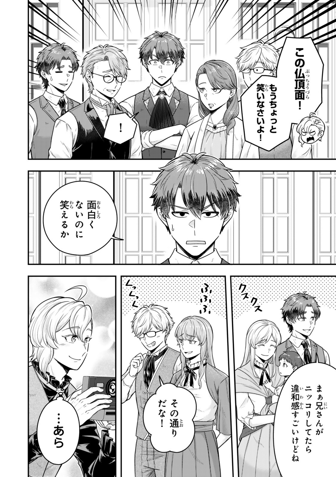 DOKUSHIN KIZOKU WA ISEKAI O OUKA SURU: KEKKON SHINAI OTOKO NO YUUGA NA OHITORI-SAMA LIFE Chap 41.4 - Pic 3
