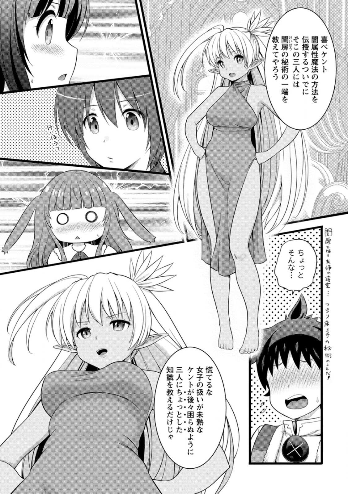 HAZURE HANTEI KARA HAJIMATTA CHEAT MAJUTSUSHI SEIKATSU (MANGA) - RAW Chap 63.1 - Pic 8