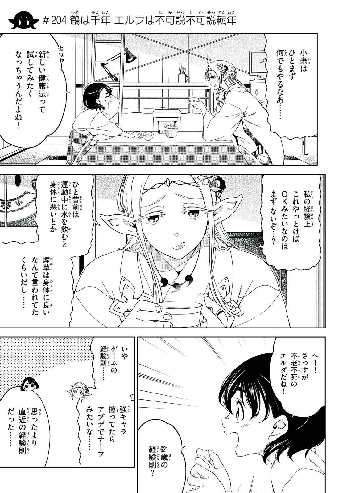 EDOMAE ELF - RAW Chap 204 - Pic 3