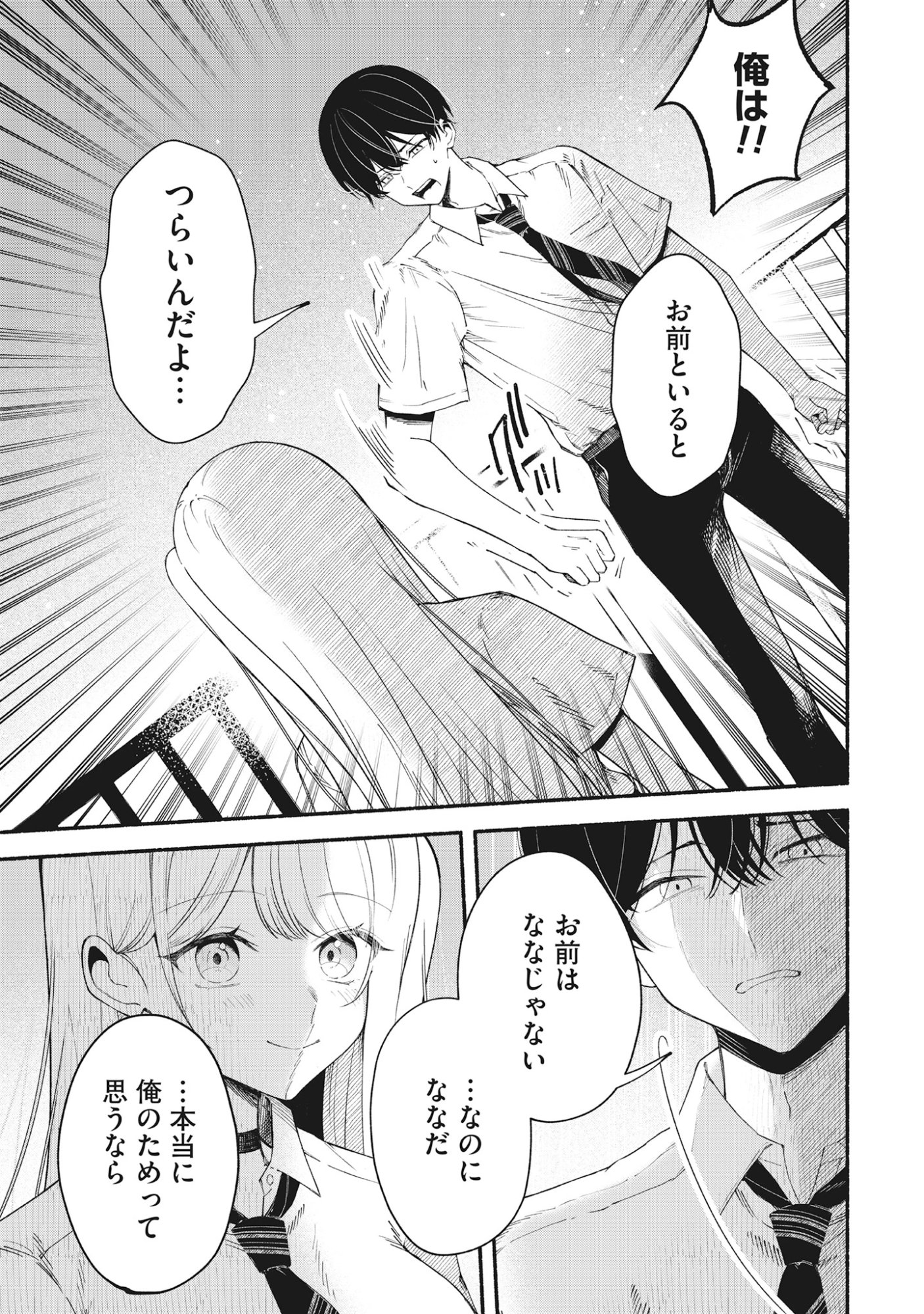 Kawaii Shinigao Ni Miserarete Chap 5.1 - Pic 15