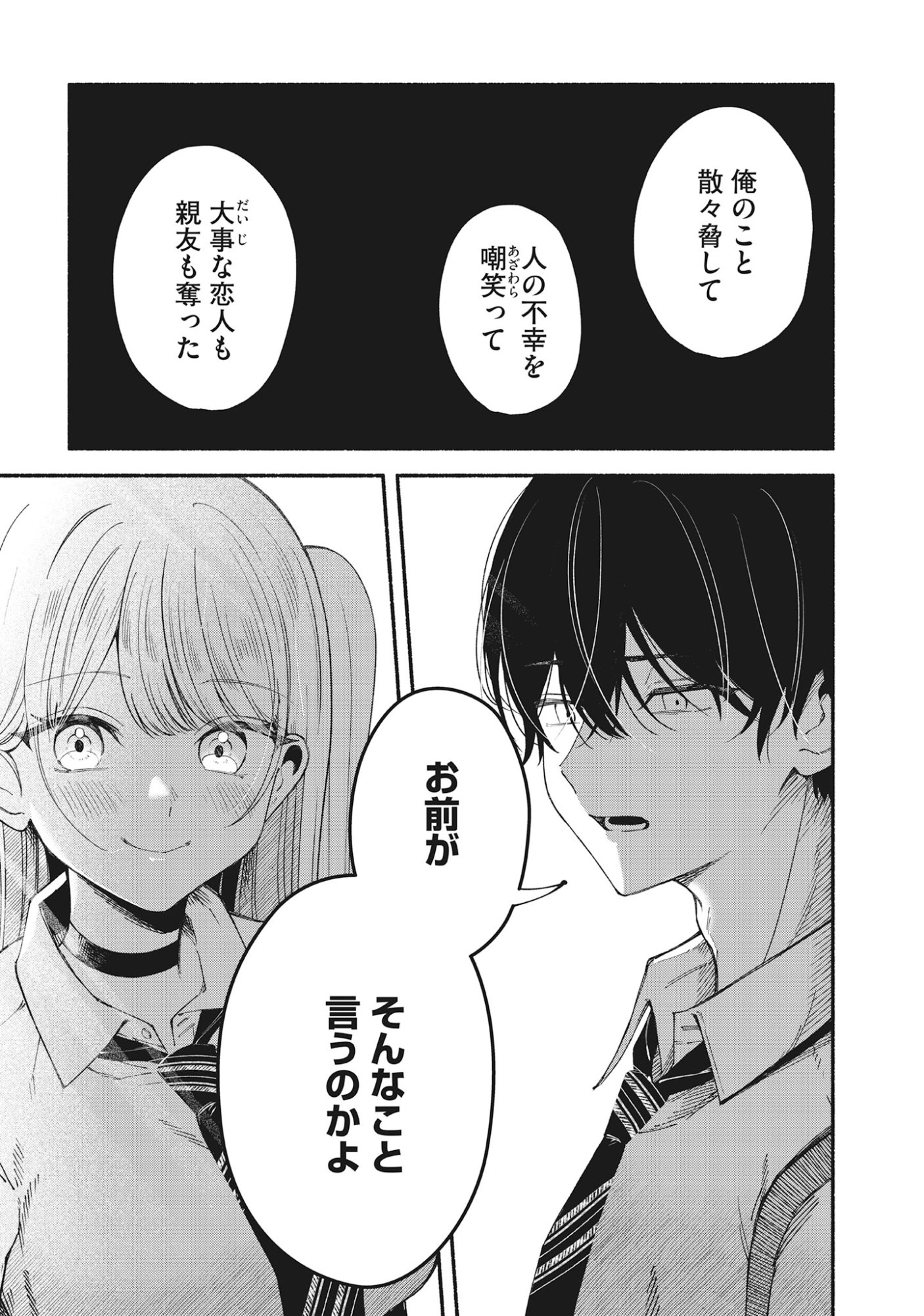 Kawaii Shinigao Ni Miserarete Chap 5.1 - Pic 7