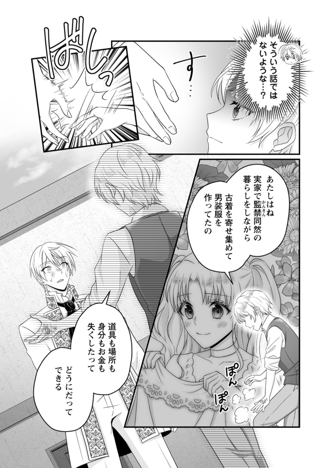 ZUTABRO REIJOU WA ANE NO MOTO KONYAKUSHA NI DEKIAISARERU Chap 57.2 - Pic 6
