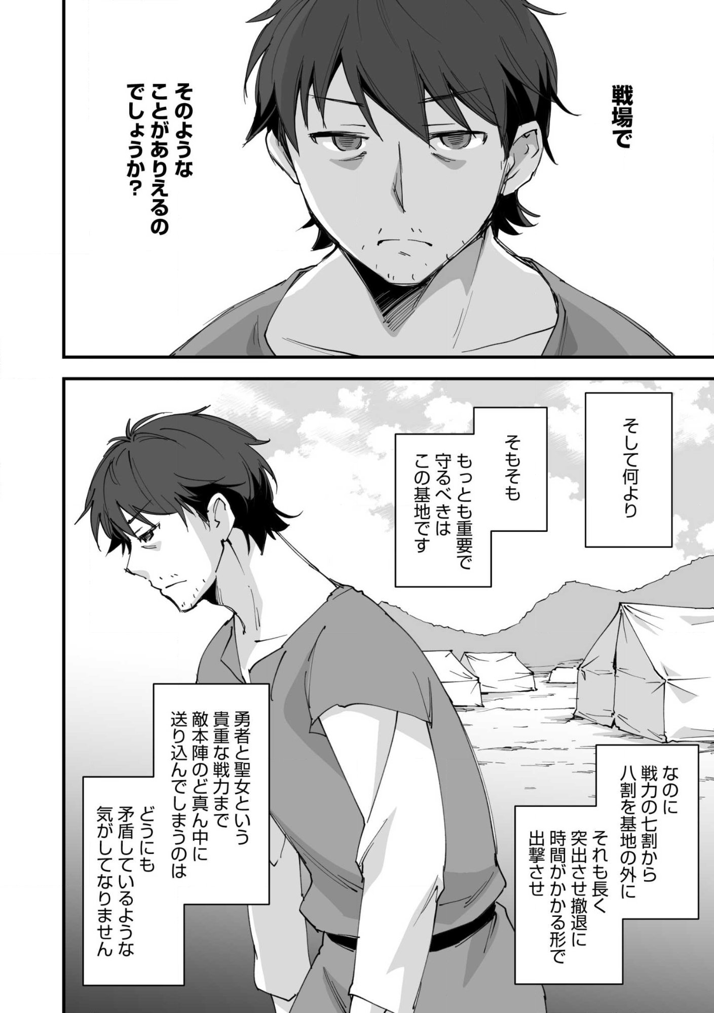 CLASS TEN’I NI MAKIKOMARETA KONBINI TEN’IN NO OSSAN, YUUSHA NI WA HITSUYOU NAKATTA AMARIMONO SKILL O KUSHI SHITE SAIKYOU TO NARU YOU DESU. Chap 35.2 - Pic 12