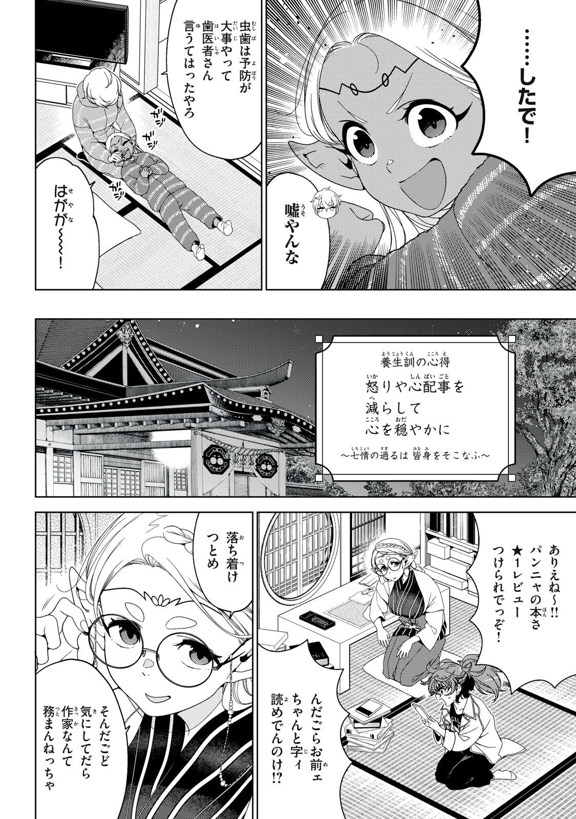 EDOMAE ELF - RAW Chap 204 - Pic 8