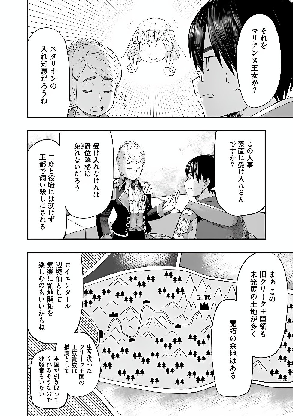 Konyaku Sha Ni Uragirareta Renkinjutsu Shi Ha, Dokuritsu Shite  Chap 50.1 - Pic 6