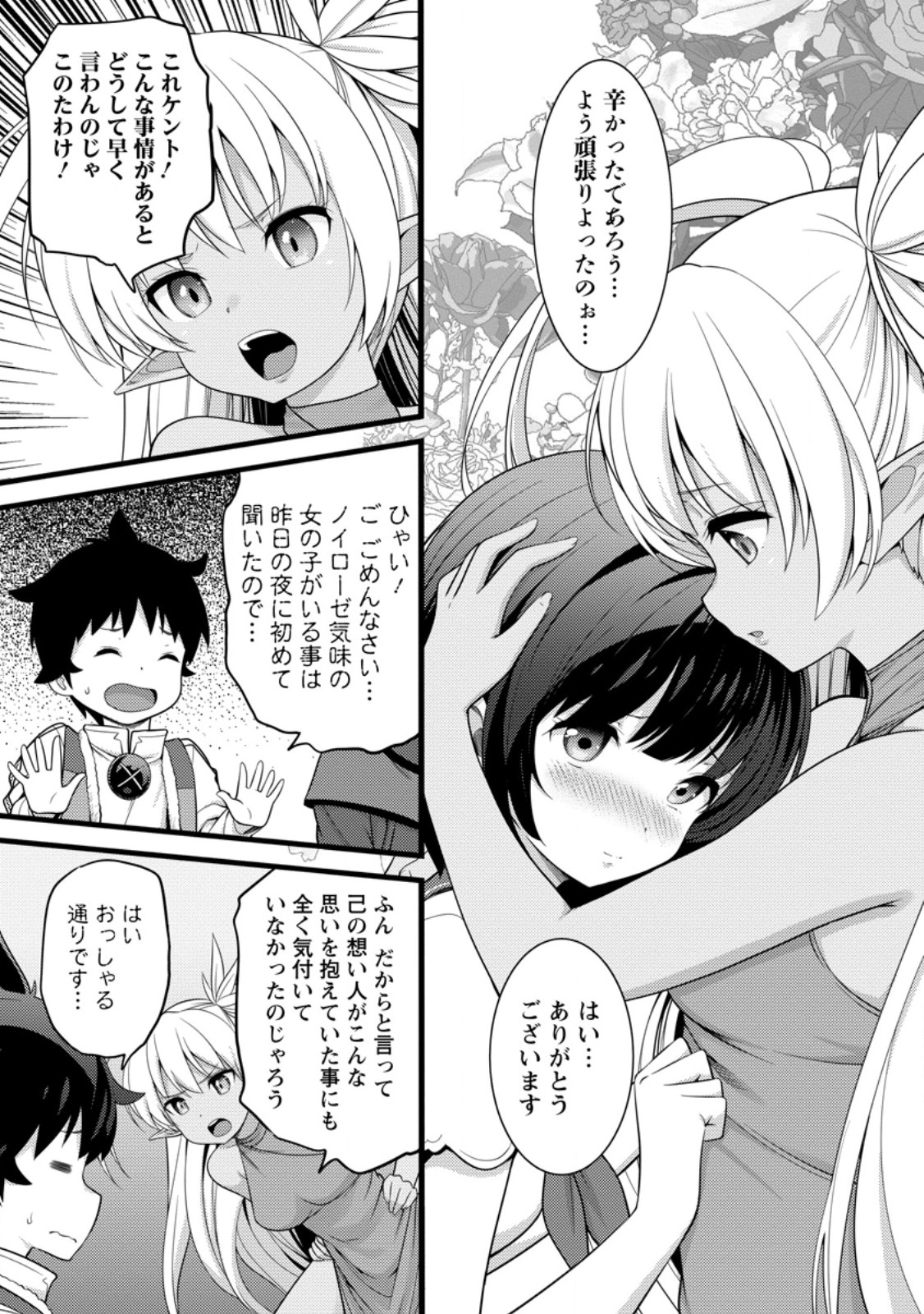 HAZURE HANTEI KARA HAJIMATTA CHEAT MAJUTSUSHI SEIKATSU (MANGA) - RAW Chap 63.1 - Pic 4