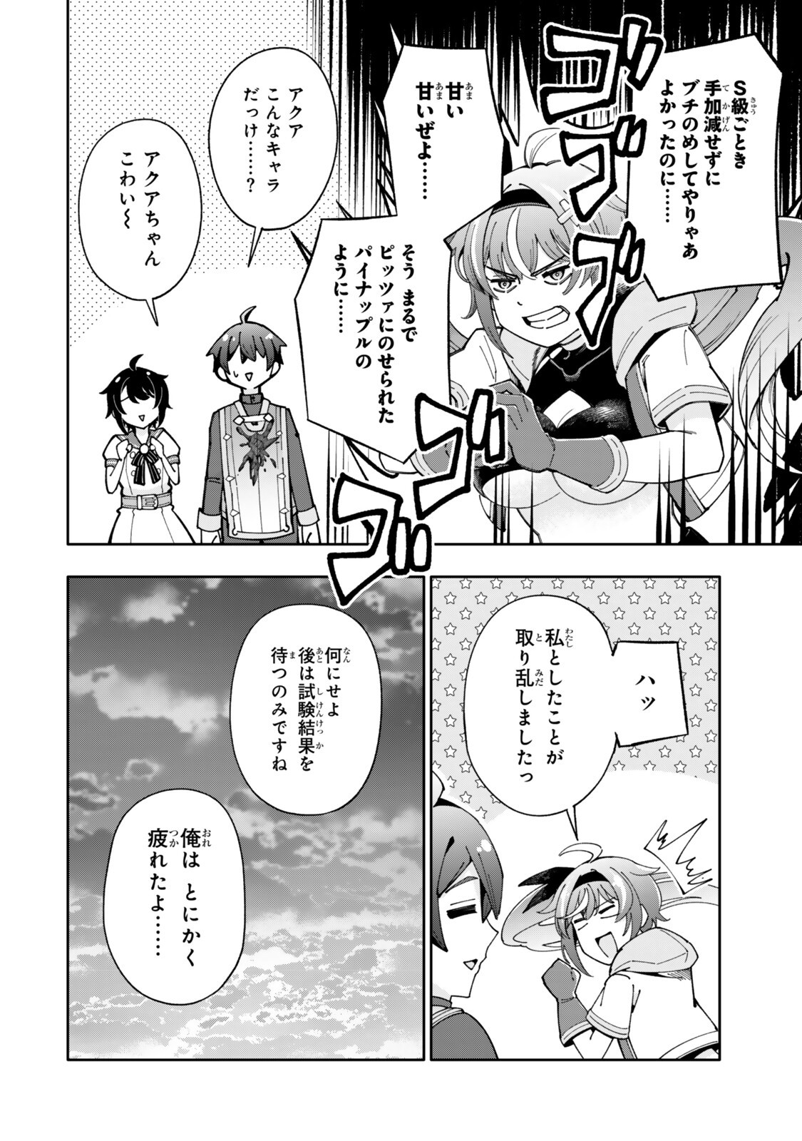 ISEKAI KAERI NO KENSEI WA, JIBUN NO JITSURYOKU NI KIGATSUKANAI ~SSS RANK NO KAKUSHI QUEST WO UKETE KAETTEKITARA LEVEL 1 NO F KYUU TANSAKUSHA NI NATTA KEDO, ISEKAI DE KITAETA KENJUTSU GA TSUYOSUGITE OUJO YA S KYUU EIYUU TACHI GA ORE WO HOTTATE KUREMASEN~ Chap 10.5 - Pic 11