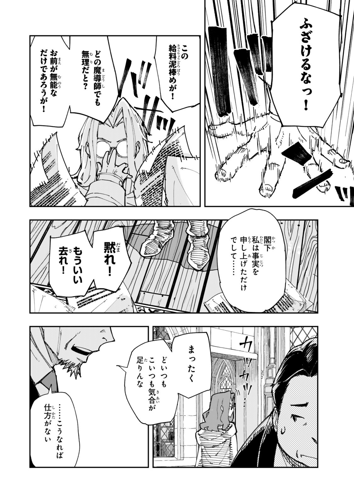 RYOUCHI NO SUBETE WO GOLEM DE JIDOUKA SHITA ORE, SABOTTE IRU TO IWARETE TSUIHOUSARETA NODE MAKYOU WO CHIITO GIJUTSU DE KAITAKU SHIMASU! Chap 5.1 - Pic 8