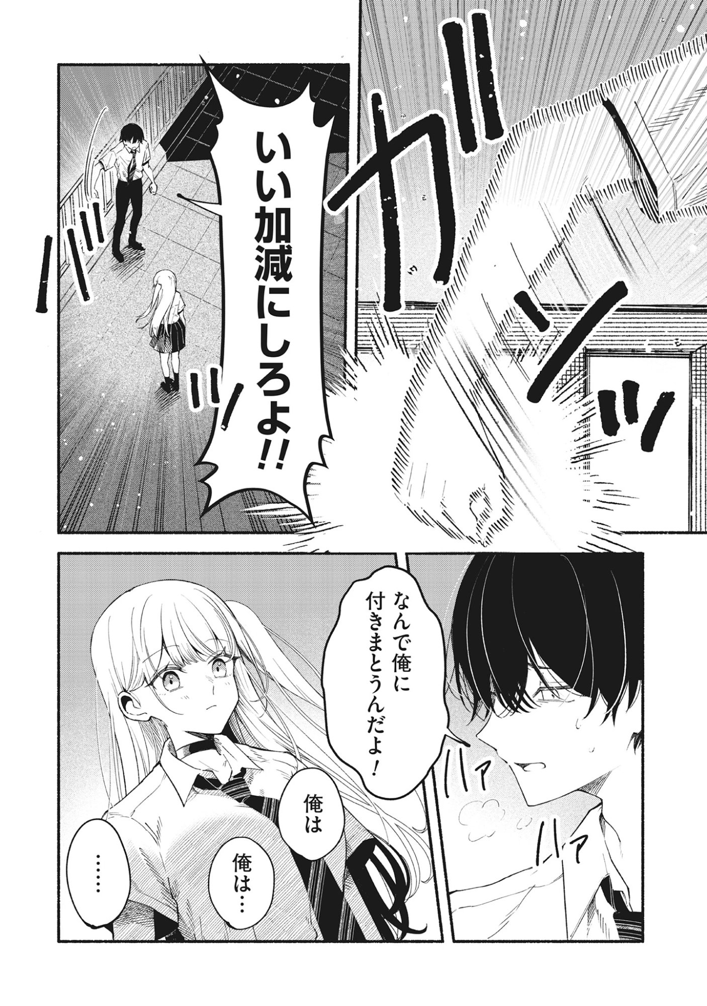 Kawaii Shinigao Ni Miserarete Chap 5.1 - Pic 14