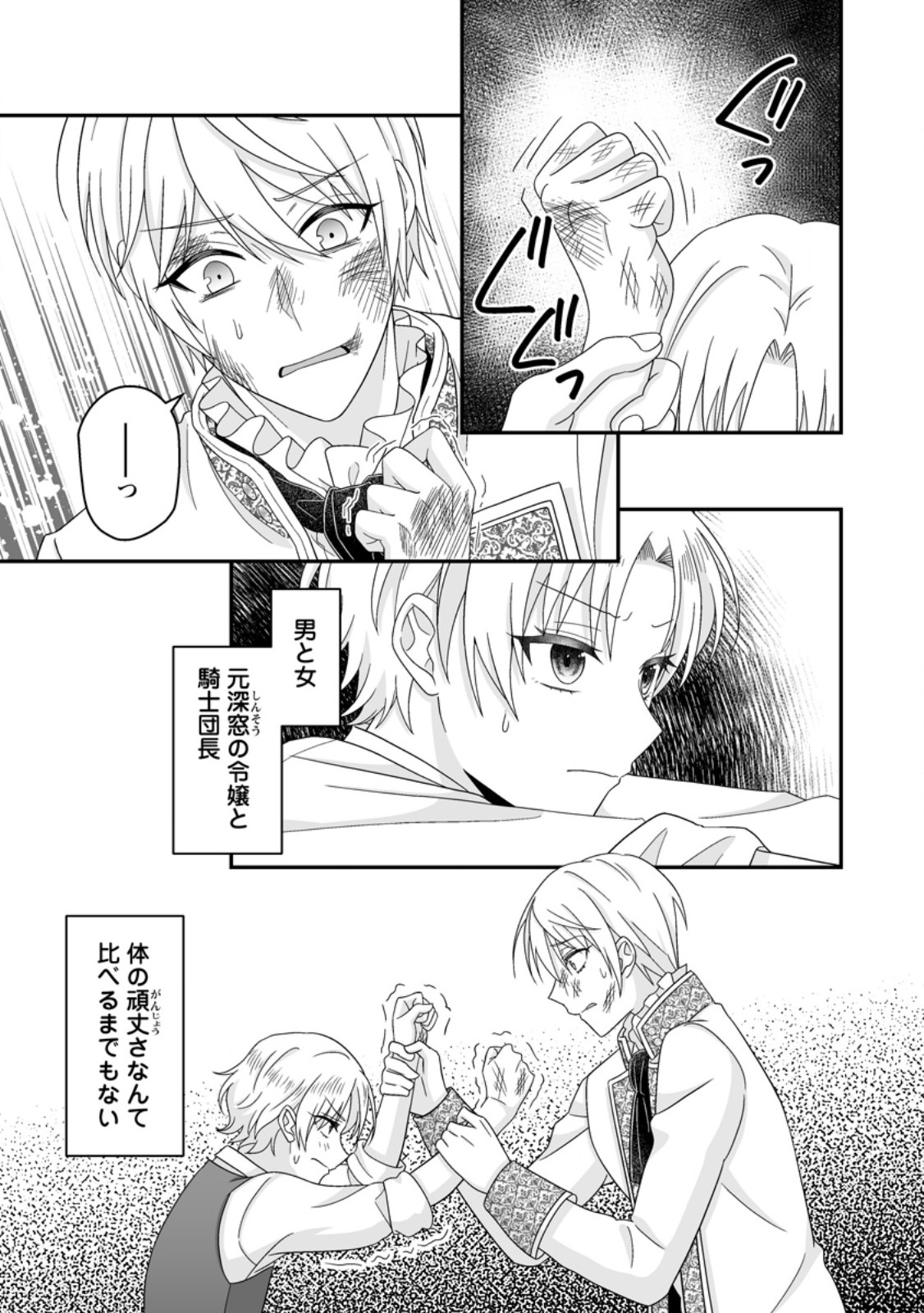 ZUTABRO REIJOU WA ANE NO MOTO KONYAKUSHA NI DEKIAISARERU Chap 57.2 - Pic 2