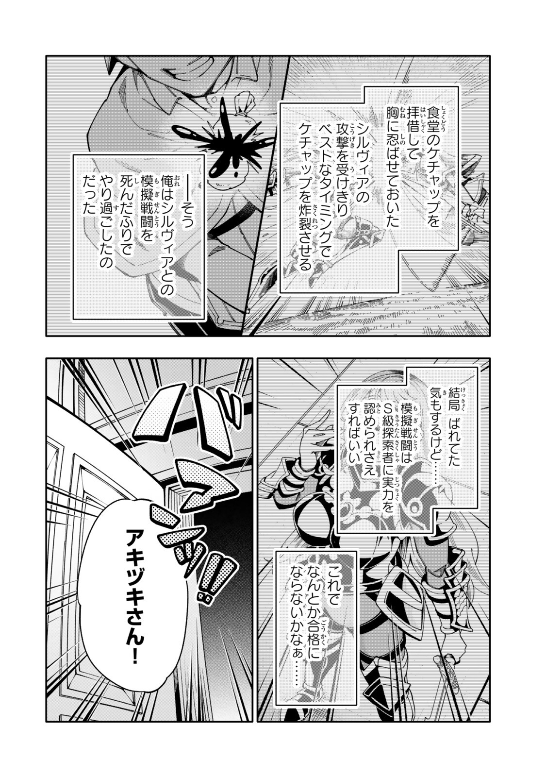 ISEKAI KAERI NO KENSEI WA, JIBUN NO JITSURYOKU NI KIGATSUKANAI ~SSS RANK NO KAKUSHI QUEST WO UKETE KAETTEKITARA LEVEL 1 NO F KYUU TANSAKUSHA NI NATTA KEDO, ISEKAI DE KITAETA KENJUTSU GA TSUYOSUGITE OUJO YA S KYUU EIYUU TACHI GA ORE WO HOTTATE KUREMASEN~ Chap 10.5 - Pic 7