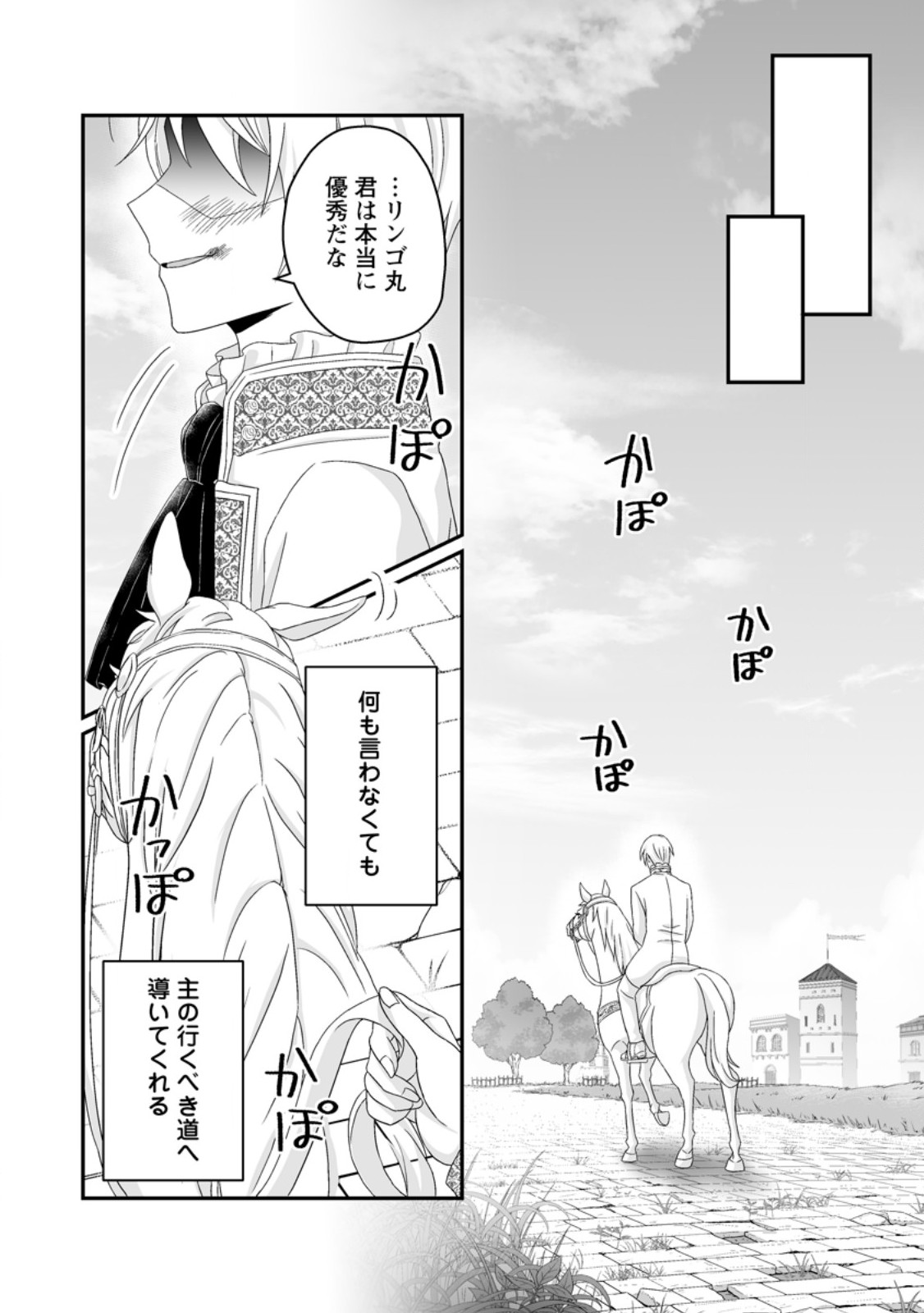 ZUTABRO REIJOU WA ANE NO MOTO KONYAKUSHA NI DEKIAISARERU Chap 57.2 - Pic 9