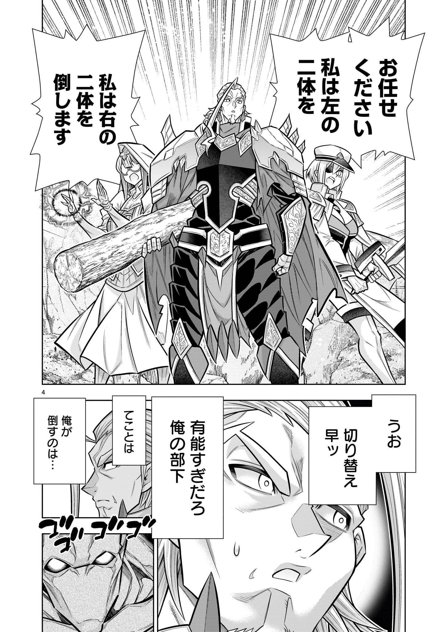 KIZUITARA MUSOU GAME NO AKUYAKU SHOUGUN DATTA KEN. ~HAMETSU ROUTE WA BUCCHIKOWASU~ RAW Chap 13.3 - Pic 4