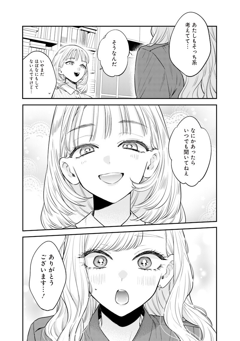 ANE NO YUUJIN (TAKASE WAKA) Chap 37.2 - Pic 2