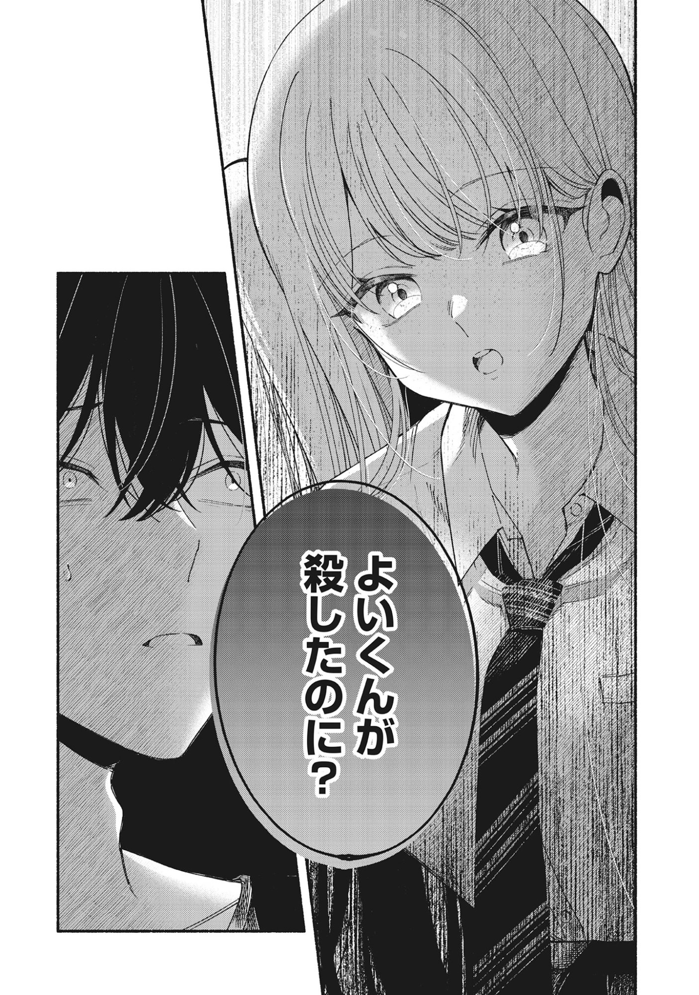 Kawaii Shinigao Ni Miserarete Chap 5.1 - Pic 18