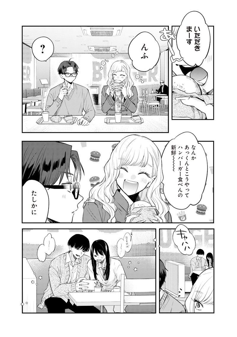 ANE NO YUUJIN (TAKASE WAKA) Chap 37.2 - Pic 8