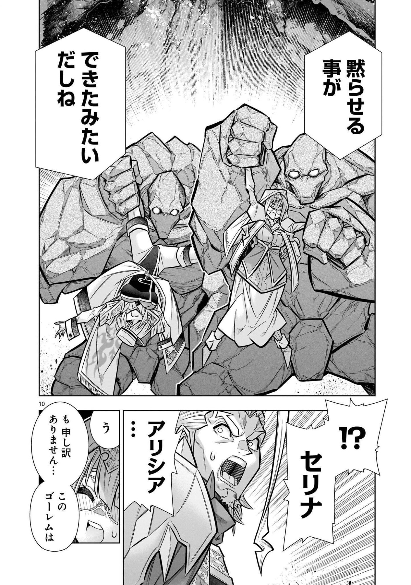 KIZUITARA MUSOU GAME NO AKUYAKU SHOUGUN DATTA KEN. ~HAMETSU ROUTE WA BUCCHIKOWASU~ RAW Chap 13.3 - Pic 10