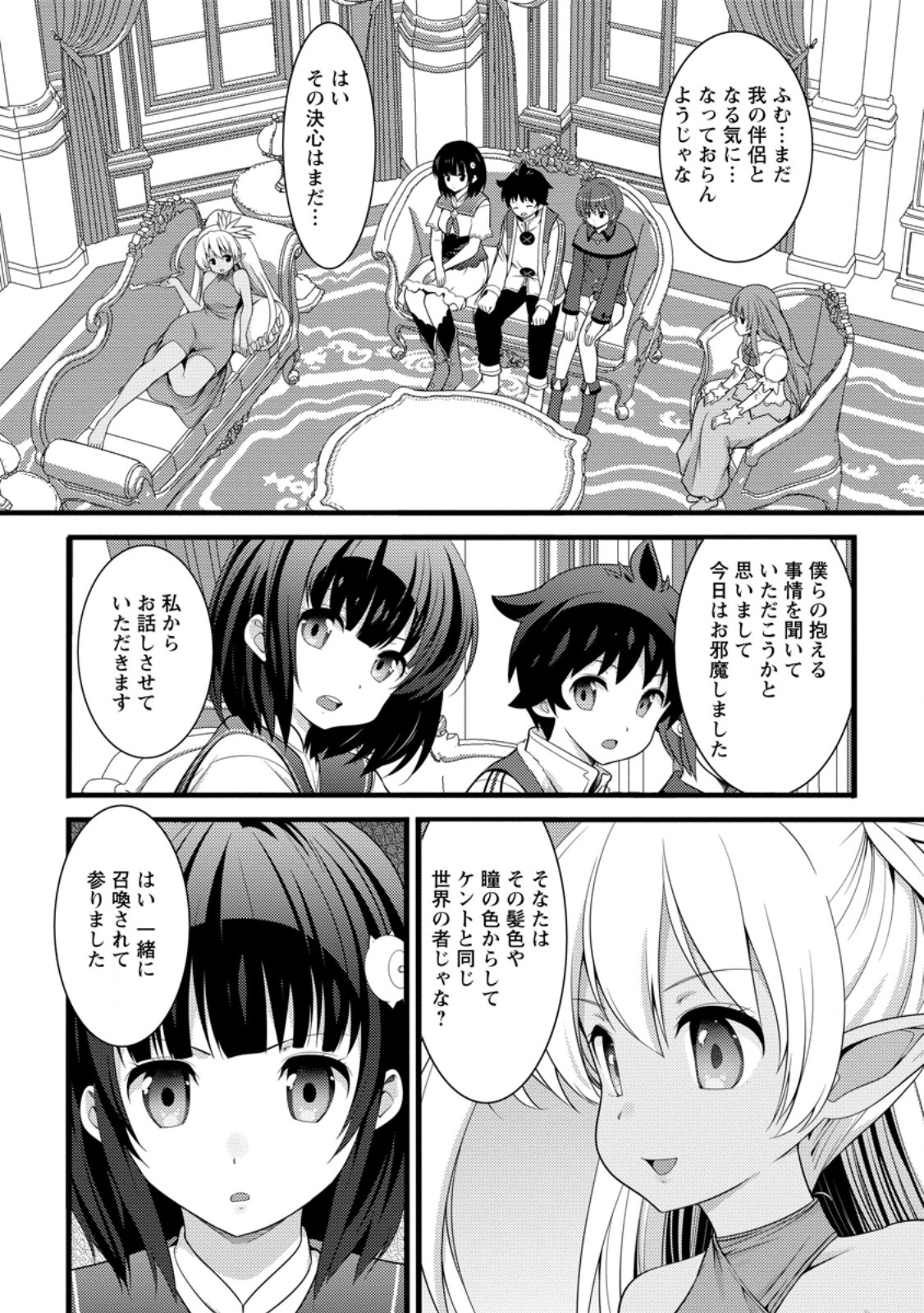 HAZURE HANTEI KARA HAJIMATTA CHEAT MAJUTSUSHI SEIKATSU (MANGA) - RAW Chap 63.1 - Pic 2