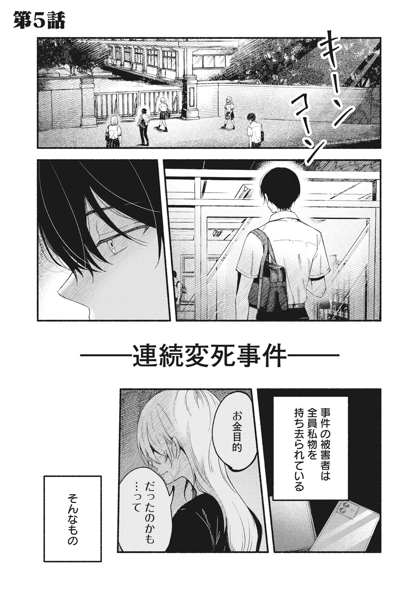 Kawaii Shinigao Ni Miserarete Chap 5.1 - Pic 1
